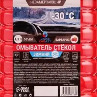 Жидкость стеклоомывающая зимняя Grand Caratt -30 С, 4.3 л