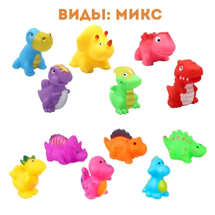Резиновые игрушки для ванны Крошка Я &laquo;Динопарк&raquo;, с пищалкой, в наборе 6 шт., МИКС