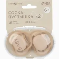 Соска-пустышка 2 шт. в контейнере, силикон, от 6 мес, бежевый, Mum&Baby