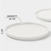 Тарелки Magistro White Snow, набор 2 шт., d=26 см, фарфор, белые
