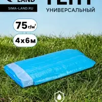 Тент защитный, 4&times;6 м, плотность 75 г/м&sup2;, УФ, люверсы шаг 1 м, голубой