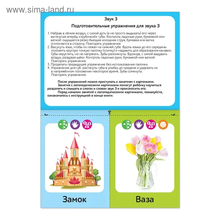 Обучающая книга «Логопедические картинки. Звук З», 24 стр. Обучающая книга «Логопедические картинки. Звук З», 24 стр.