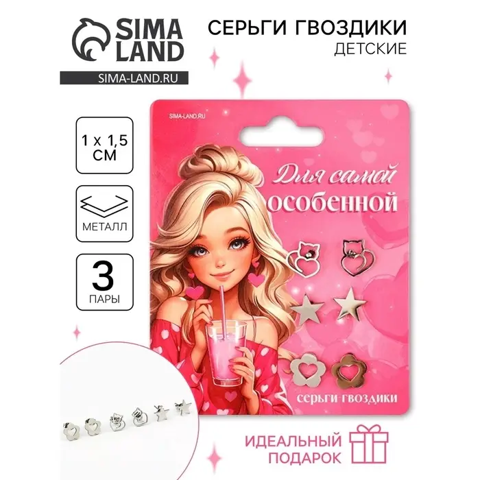 Серьги гвоздики &laquo;Для самой особенной&raquo;, 3 пары