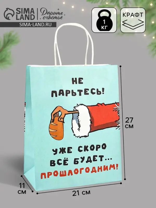 Пакет бумажный подарочный новогодний крафт, &laquo;Скоро все будет...&raquo; 27&times;21&times;11 см
