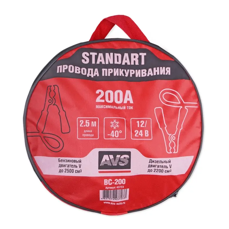 Провода прикуривания AVS Standart BC-200 (2,5 метра) 200А