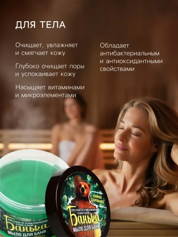 Мыло для бани густое &laquo;Банька&raquo; хвойное здоровьице, 250 мл