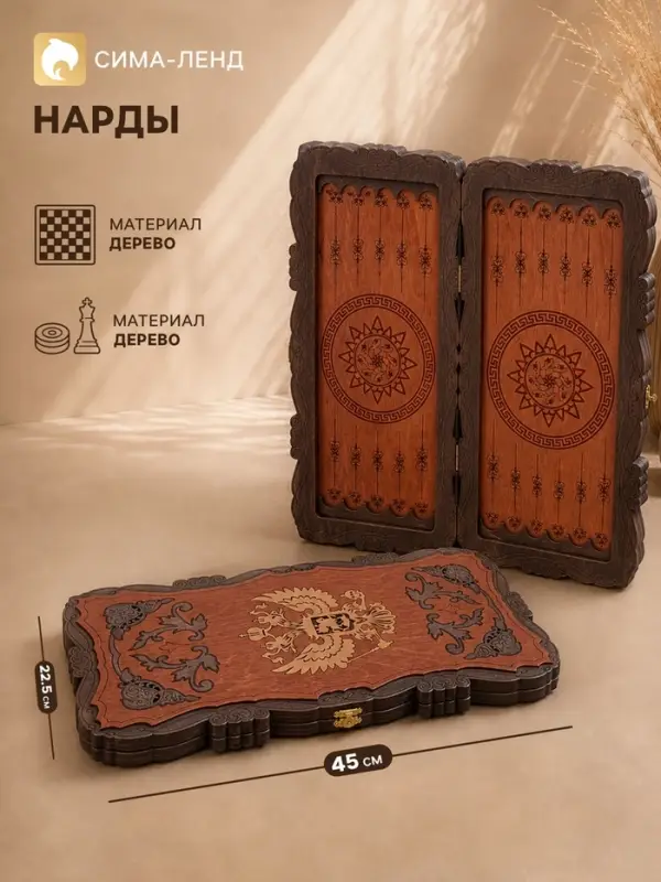 Нарды деревянные большие, резные, настольная игра &laquo;Герб&raquo;, 45&times;45 см