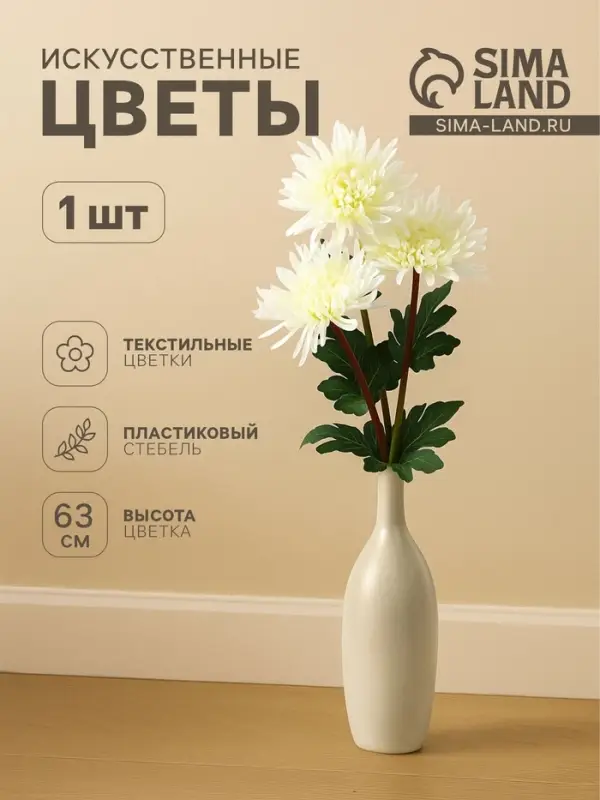 Цветы искусственные &laquo;Астра пионовидная&raquo;, 17&times;63 см, белые