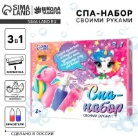 Набор для творчества. Spa-набор своими руками 3 в 1 &laquo;Милый единорог&raquo;