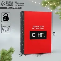 Коробка подарочная новогодняя складная &laquo;С НГ&raquo;, 16&times;23&times;7.5 см