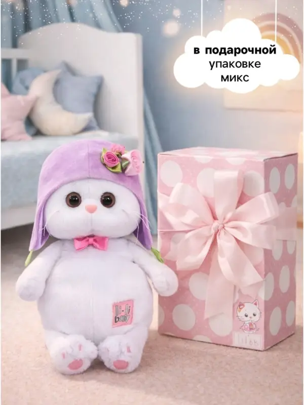 Мягкая игрушка &laquo;Ли-Ли BABY в шапочке&raquo;, 18 см