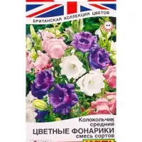 Семена цветов Колокольчик Цветные фонарики, смесь сортов Дв Британская коллекция цветов, Ц/П,0,2 г 1