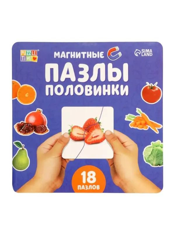Магнитные пазлы половинки "Фрукты и овощи"