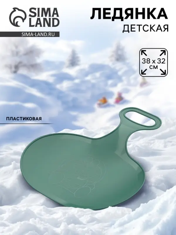 Санки-ледянки «Малыш» 38х32см МИКС Санки-ледянки «Малыш» 38х32см МИКС