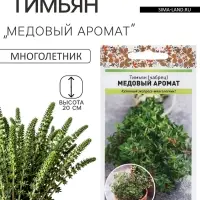 Семена Тимьян чабрец &laquo;Медовый аромат&raquo;, серия &laquo;Русский огород&raquo;, 0.05 г