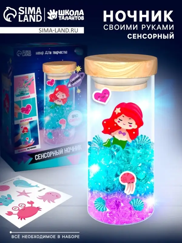 Набор для творчества «Сенсорный ночник. Русалка», своими руками Набор для творчества «Сенсорный ночник. Русалка», своими руками