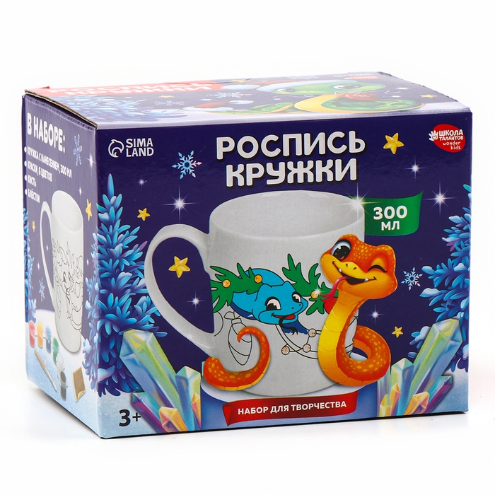 Новогодняя кружка под раскраску &laquo;Новый год! Змея и гирлянда&raquo;, 300 мл , набор для творчества, символ года 2025