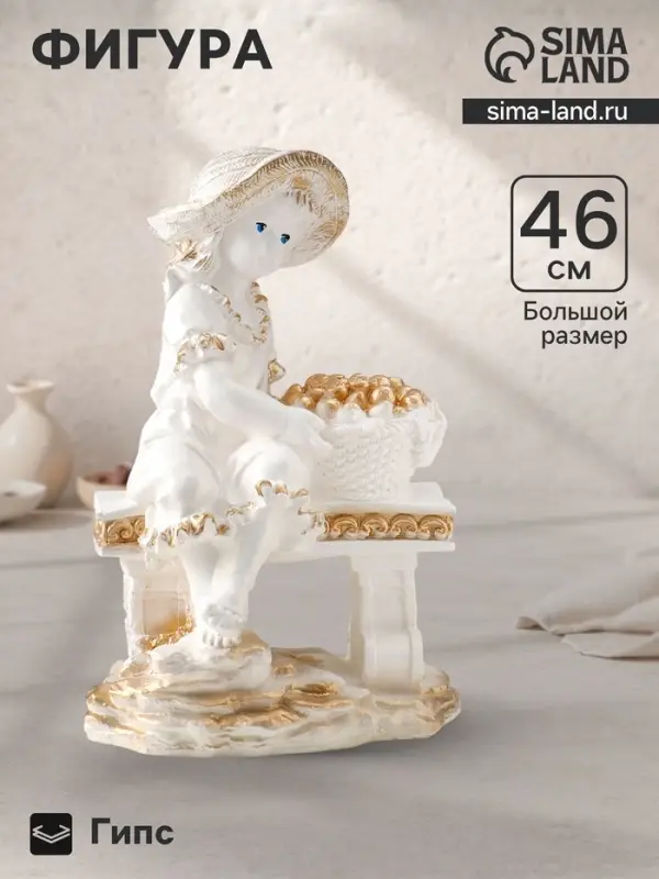 Фигура гипс &laquo;Девочка на скамейке&raquo;, перламутр с золотом, 46&times;31&times;22 см