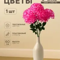 Цветы искусственные &laquo;Герань королевская&raquo;, 16&times;60 см, малиновые