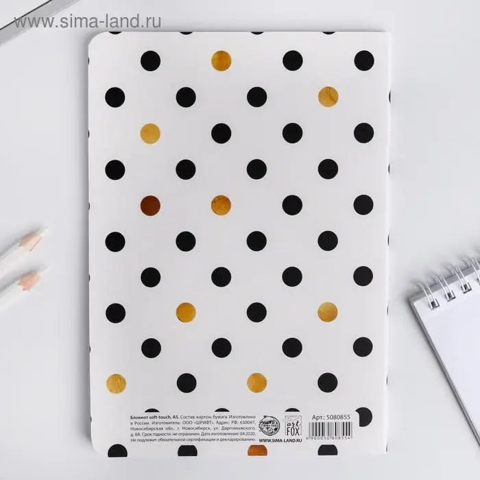 Блокнот А5, 48 л., в точку, обложка софт-тач &laquo;Верь в себя!&raquo;