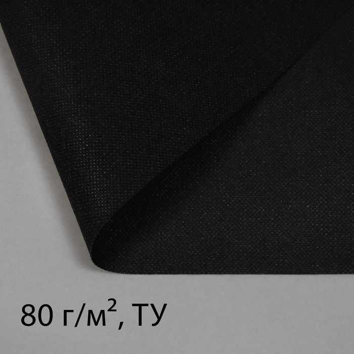 Материал мульчирующий, 10 × 1,6 м, плотность 80 г/м², спанбонд с УФ-стабилизатором, чёрный, Greengo, Эконом 30% Материал мульчирующий, 10 × 1,6 м, плотность 80 г/м², спанбонд с УФ-стабилизатором, чёрный, Greengo, Эконом 30%