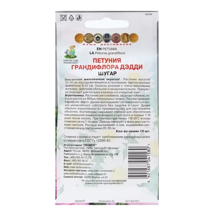 Семена цветов Петуния грандифлора "Дэдди Шугар" 10 шт