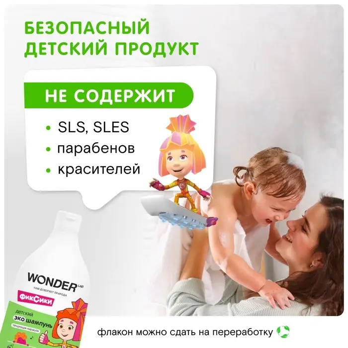 Детский экошампунь WONDER LAB танцующая маракуйя, 540 мл