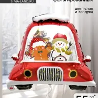 Воздушный шар фольгированный 22" &laquo;Новогодняя машина&raquo;