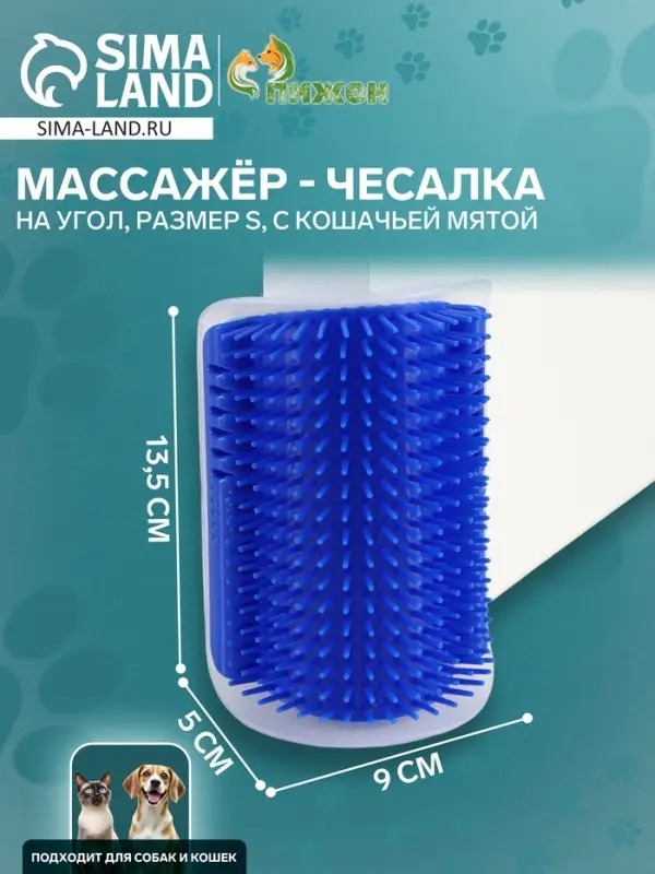 Массажёр - чесалка на угол, размер S, 13.5&times;9&times;5 см, с кошачьей мятой, синий