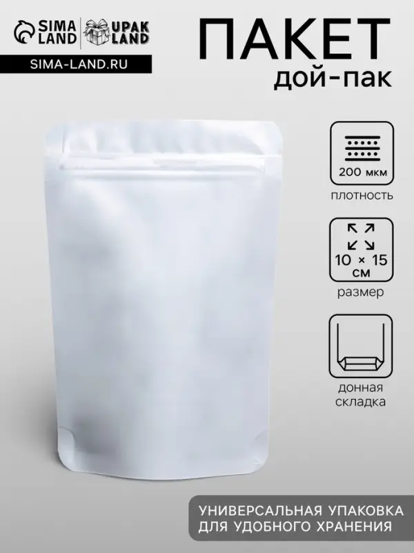 Пакет дой-пак, матовый, белый, 10&times;15&times;4 см