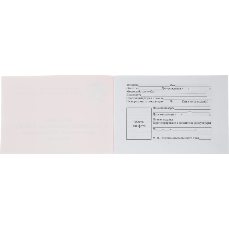 Зачетная книжка классификационная спортсменов II,III и юнош.разряд 10шт/уп