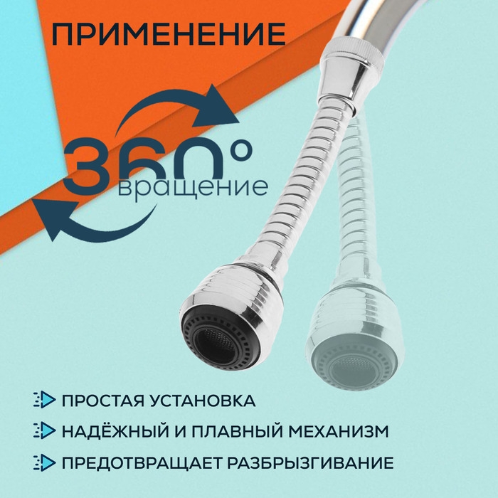 Аэратор ZEIN, регулировка потока, на гибком шланге, 160 мм, универсальный, пластик Аэратор ZEIN, регулировка потока, на гибком шланге, 160 мм, универсальный, пластик