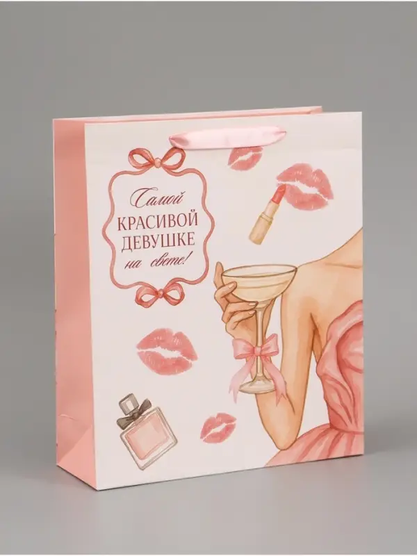 Пакет подарочный &laquo;Самой красивой&raquo;, 25.5&times;30&times;9 см