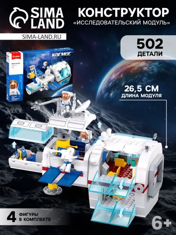 Конструктор Космос Sluban &laquo;Исследовательский модуль&raquo;, 502 детали