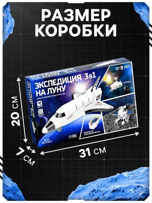 Электронный конструктор &laquo;Экспедиция на Луну&raquo;, 3 варианта сборки