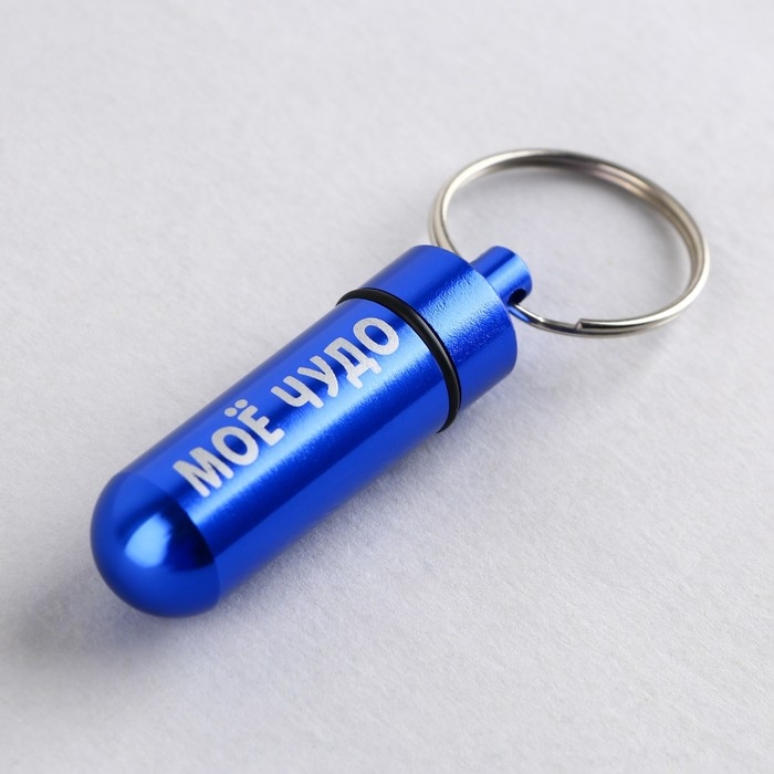 Адресник «Моё чудо» для вложения записки, капсула 5.2х1.4 см Адресник «Моё чудо» для вложения записки, капсула 5.2х1.4 см