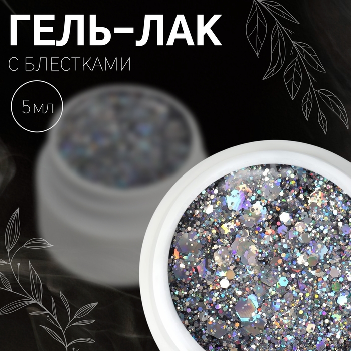 Гель-лак для ногтей, сияющий, 3-х фазный, 5 мл, LED/UV, цвет серебристый Гель-лак для ногтей, сияющий, 3-х фазный, 5 мл, LED/UV, цвет серебристый
