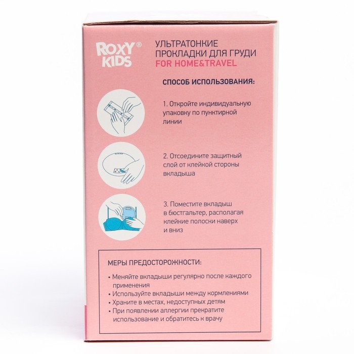 Ультратонкие лактационные прокладки для груди HOME&TRAVEL, набор 60 шт. Ультратонкие лактационные прокладки для груди HOME&TRAVEL, набор 60 шт.