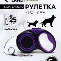 Рулетка &laquo;Гонка&raquo;, 5 м, до 25 кг, чёрная, фиолетовая