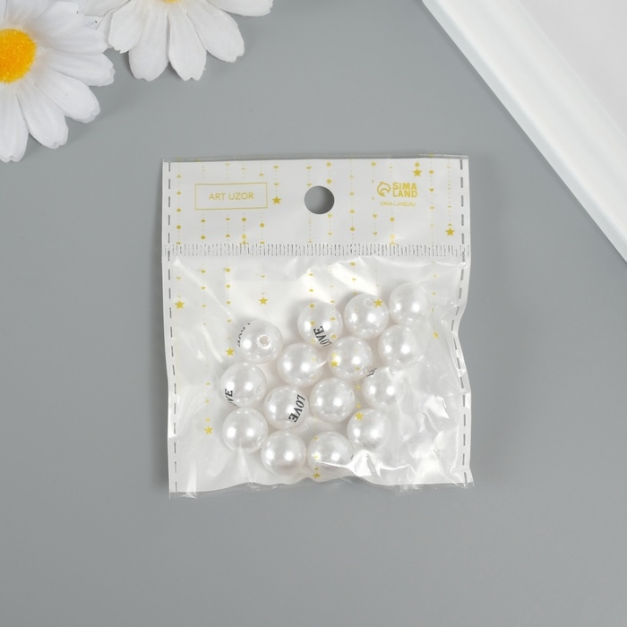 Бусина для творчества пластик Бусина для творчества пластик "Жемчужный шарик - любовь набор 15 шт d=1,2 см