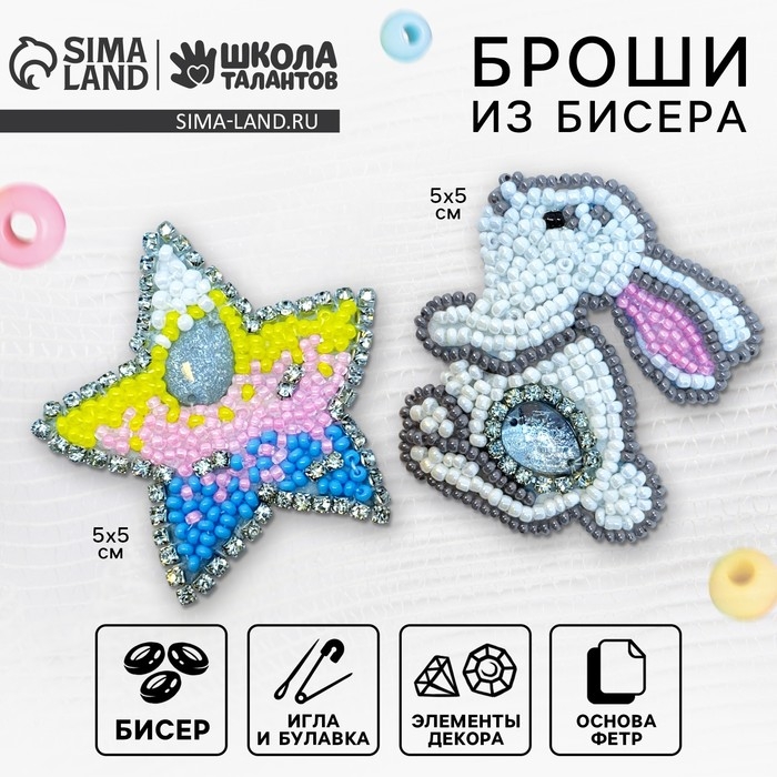 Вышивка бисером. Брошь «Зайчик и звезда», набор для творчестваа Вышивка бисером. Брошь «Зайчик и звезда», набор для творчестваа