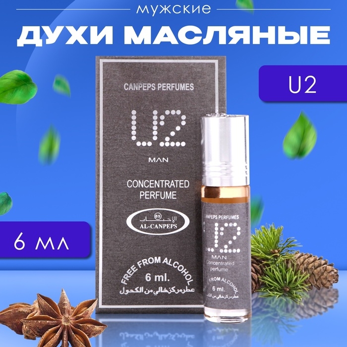 Духи масляные мужские U2, 6 мл Духи масляные мужские U2, 6 мл