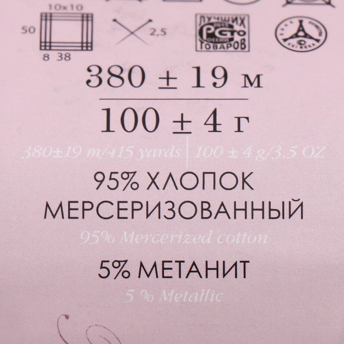 Пряжа "Блестящее лето" 95% мерсериз.хлопок, 5% метанит 380м/100гр (07-Бордо)