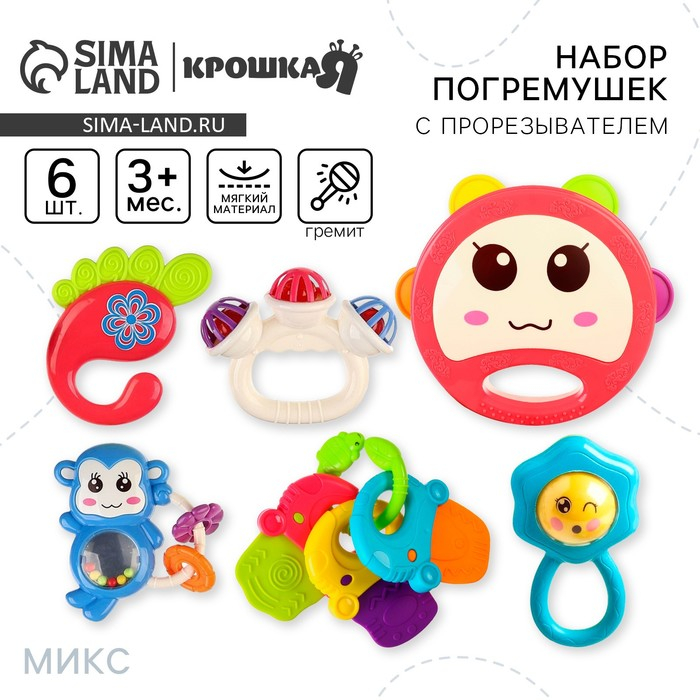 Набор погремушек «Радость малыша», с эластичными деталями, 6 шт, цвет МИКС, Крошка Я Набор погремушек «Радость малыша», с эластичными деталями, 6 шт, цвет МИКС, Крошка Я