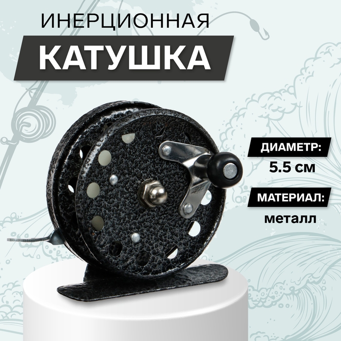 Катушка инерционная, металл, диаметр 5.5 см, цвет черный, 806 Катушка инерционная, металл, диаметр 5.5 см, цвет черный, 806