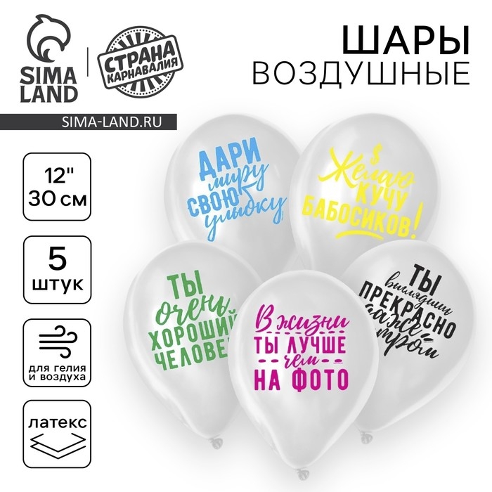 Воздушный шар латексный 12 Воздушный шар латексный 12" «Хвалебные», 5 шт., МИКС