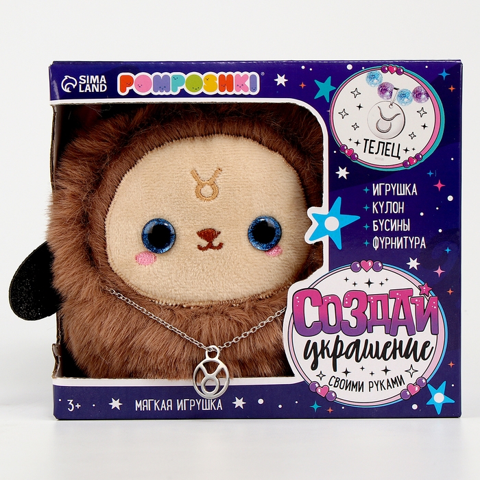 Мягкая игрушка — Зодиак «Создай своё украшение. Телец», с кулоном Мягкая игрушка — Зодиак «Создай своё украшение. Телец», с кулоном