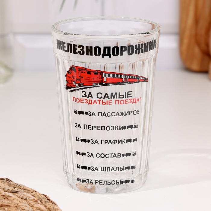 Стакан гранёный в подарочной упаковке Стакан гранёный в подарочной упаковке "Железнодорожнику" 250 мл