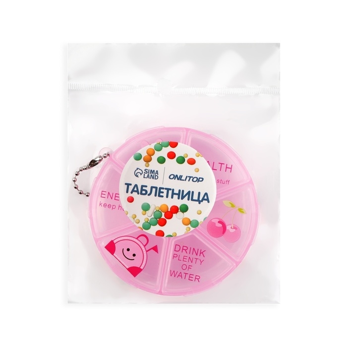 Таблетница, с цепочкой, d = 8 × 2 см, 6 секций, цвет розовый Таблетница, с цепочкой, d = 8 × 2 см, 6 секций, цвет розовый