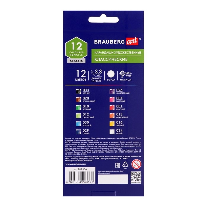 Карандаши художественные цветные BRAUBERG ART CLASSIC, 12 цветов, МЯГКИЙ грифель 3,3 мм, 181536 Карандаши художественные цветные BRAUBERG ART CLASSIC, 12 цветов, МЯГКИЙ грифель 3,3 мм, 181536